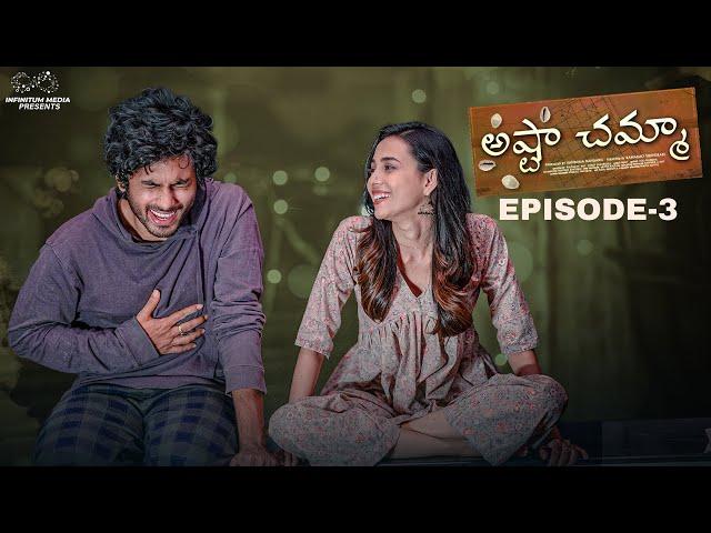 Ashta Chamma | Episode - 3 | Nishat Shaik | Mohit Pedada | Epsiba | Naga Vedith | Infinitum Media