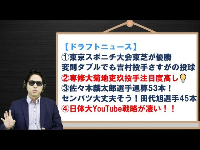 日体大YouTube戦略が凄い！佐々木麟太郎選手高校通算53号センバツ大丈夫そう！【ドラフトニュース】