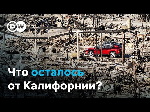 В Калифорнии число жертв пожаров продолжает расти