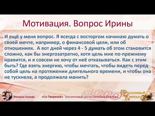 Где взять мотивацию и энергию для достижения своих целей - Наталья Стукова [ns]