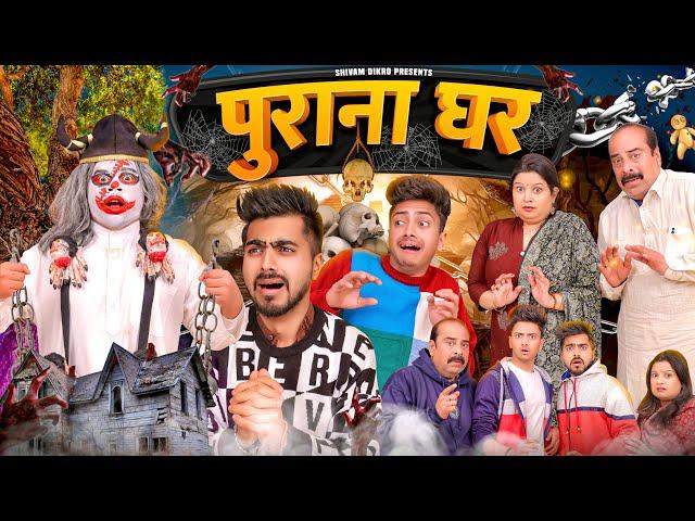 PURANA GHAR || Horror Comedy || The Shivam || Shivam Dikro