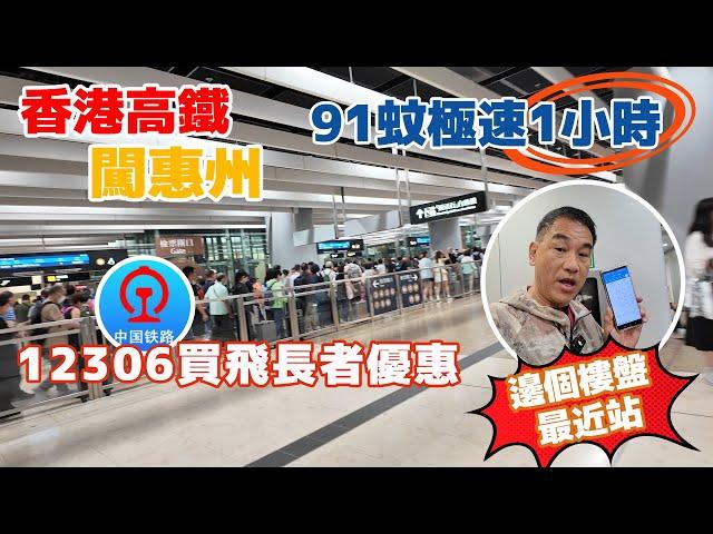 博士測試[大華悅庭]搭高鐵往返香港｜睇樓5930 6144