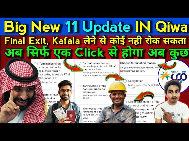 kafala system changed | Qiwa totally updated kafala rule changed (Contract termination full update)