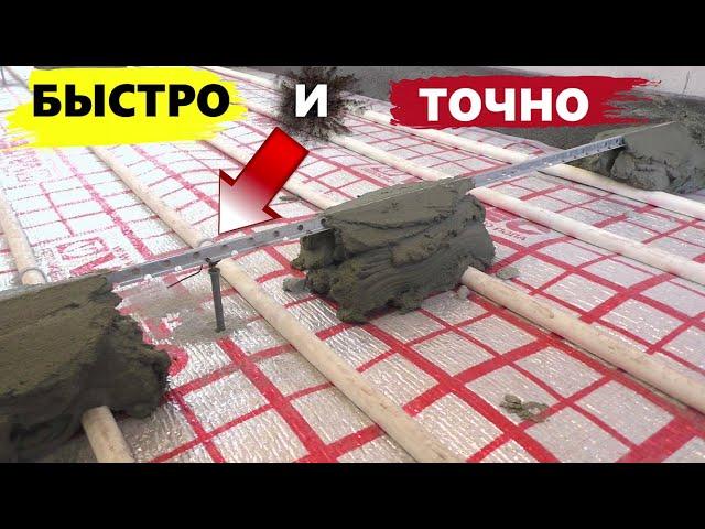 Самый ЛУЧШИЙ И ТОЧНЫЙ способ установки МАЯКОВ на стяжку | Об этом мало кто знает!!!
