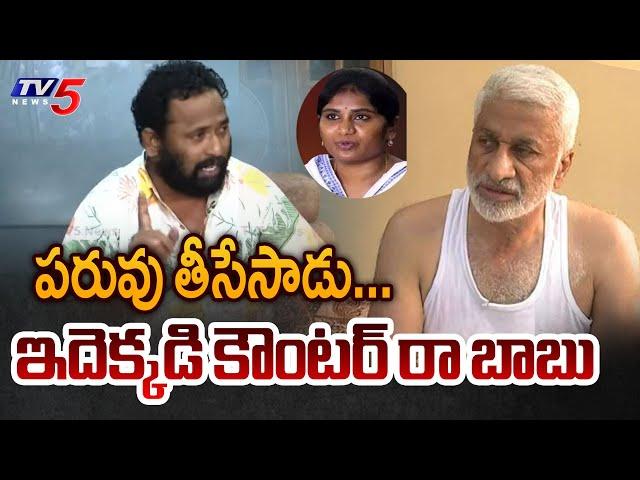 సిగ్గుందా... | Kiraak RP Reacts on Vijayasai Reddy & Santhi Kalangiri Issue | Madan Mohan | TV5 News