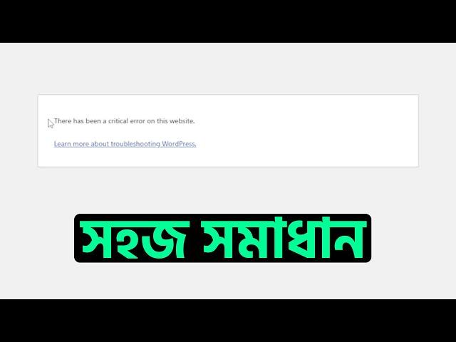 FIX 'There Has Been a Critical Error on This Website' Bangla (Step by Step) | Hello Khokon