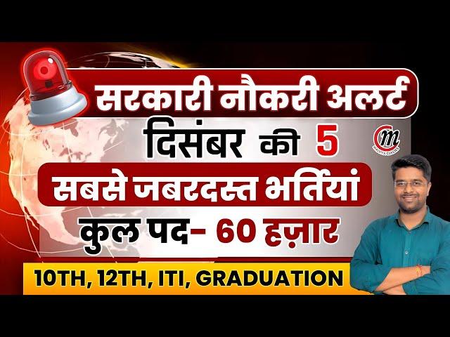 Top 5 Government Job Vacancy in December 2024 | Upcoming Govt Job Vacancy 2024 | Malviya Classes