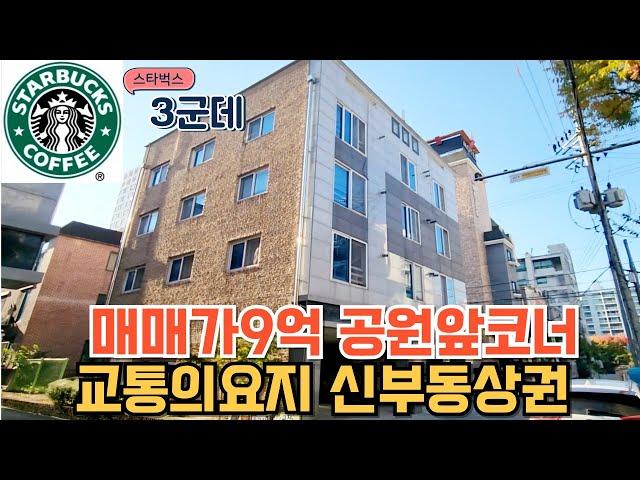 매물번호212번: 터미널,신세계백화점도보4분 건물도보권 스타벅스만3군데 매매가9억 실투자금2억9천 옥상중계기는 덤으로