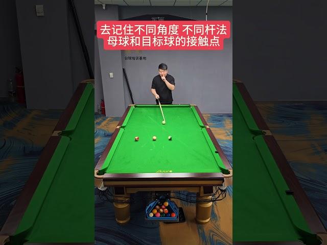 台球没有捷径，我也不会教你们怎么能用眼睛把球打进。#台球 #台球是一种生活 #台球教学