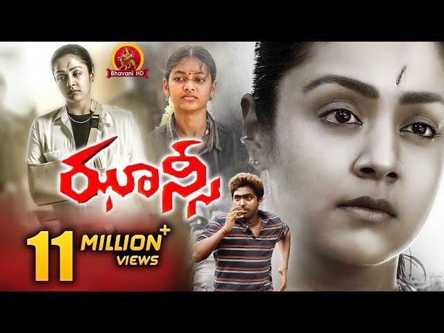 Jhansi (Naachiyaar) Full Movie - Jyothika, GV Prakash - 2018 Latest Telugu Full Movies - Bala