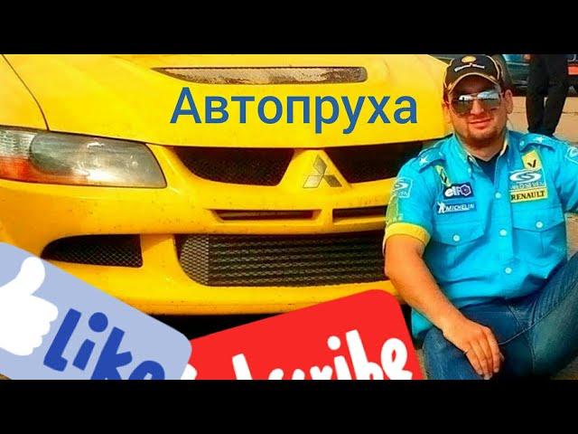 Трейлер канала АВТОПРУХА™