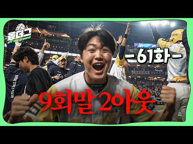 류현진 연승 커피 | 와이스 핸드셰이크 | 박찬호 만난 폰세 | 채은성 볼셋출루 | 9회말 2아웃 동점홈런 최인호 [옾더그]