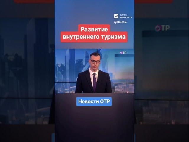 В Госдуме обсуждают развитие разных видов туризма