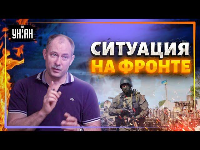 Оперативная ситуация на фронте: оценка Олега Жданова