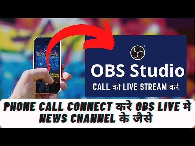 How to Connect Mobile Phone Call in OBS like Radio Channel.Add Mobile Phone Recording in Live Stream