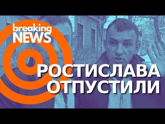 Владельца Фургаломобиля Ростислава отпустили с полицейского участка