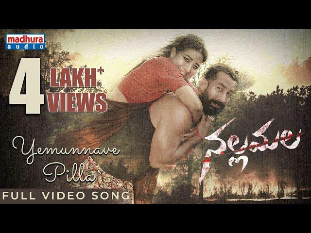 Yemunnave Pilla Full Video Song | Nallamala | Sid Sriram | P.R | RaviCharan | RM | Madhura Audio