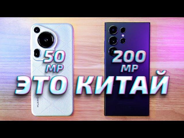 Huawei Pura 70 Ultra vs Samsung Galaxy S24 Ultra - обзор, сравнение и тест фото и видео возможностей