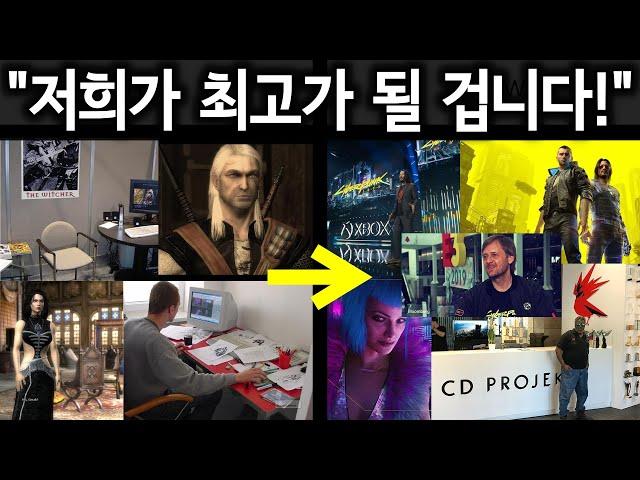 바웨 앞에서 외친 15명 CDPR의 '무모한 꿈' (위쳐 1, 위쳐 3 뒷 이야기)
