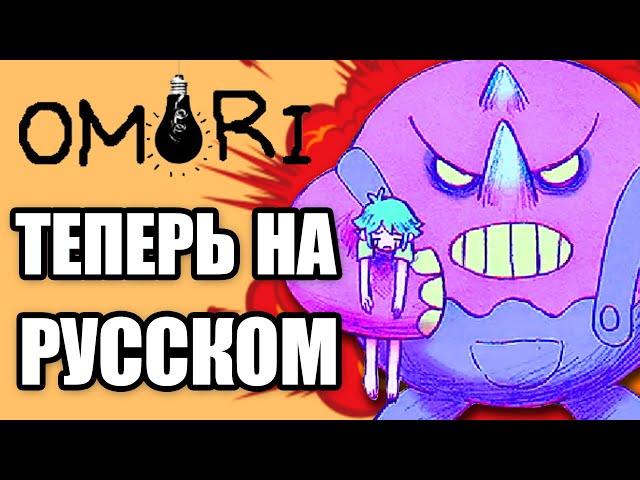 Как Undertale Но Красивее  Омори Проходение Полностью на русском языке  Omori #1