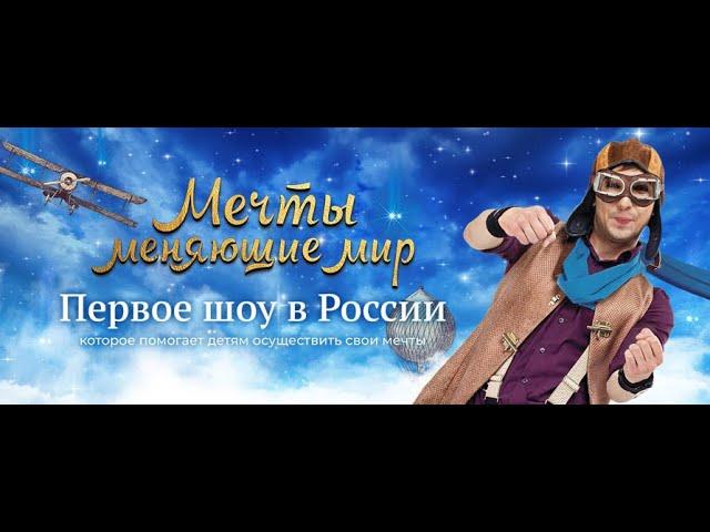 УДИВИТЕЛЬНОЕ шоу МЕЧТЫ МЕНЯЮЩИЕ МИР!