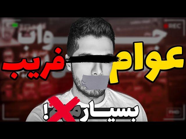 عوام فریبی فرشاد سایلنت: استراتژی دروغ، کتمان و تحریک فن ها برای پنهان حقیقت کلاهبرداری