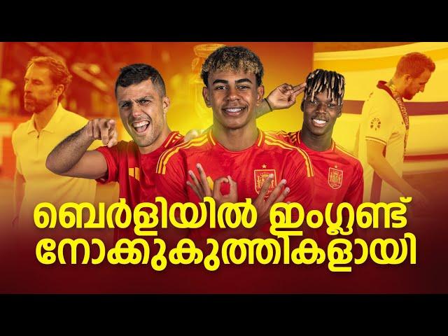 ബെർളിനിൽ ഇംഗ്ലണ്ട് നോക്കുകുത്തികളായി.. | Spain vs England euro final review malayalam| Asi talks