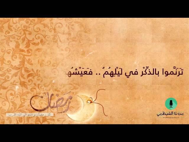يا نفس فاز الصالحون بالتقى  - أبو أحمد الشيظمي