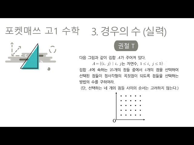 전주 평화동 수학학원 3 경우의 수 실력 포켓매쓰 수학 21121001