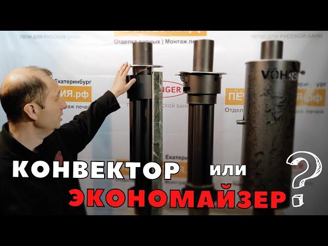 Стартовый дымоход Ферингер. Какой выбрать?