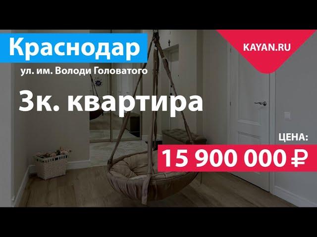 3 комнатная квартира в центре Краснодара с мебелью и техникой.
