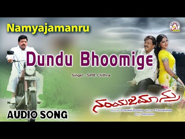 Namyajamanru I "Dundu Bhoomige" Audio Song I Vishnuvardhan, Navya Nair, Lakshmi Gopalaswamy