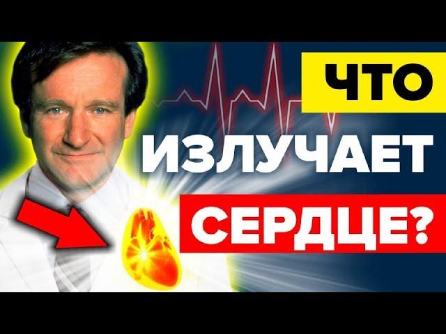 ПОЧЕМУ УЧЁНЫЕ МОЛЧАТ ОБ ЭТОМ ? СЕНСАЦИОННОЕ ОТКРЫТИЕ О СЕРДЦЕ  КОТОРОЕ ИЗМЕНИТ МИР