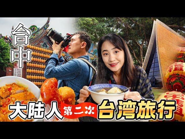 大陆人台湾旅行 | 第一次去台湾大学，食堂好吃不贵！竟想去留学？妈祖庙掷筊灵验吗？在台中夜市吃到饱，感受人间烟火气！台中 | 东海大学 | 妈祖 | 旱溪夜市 | 大肠包小肠 | 台湾之味 EP.5