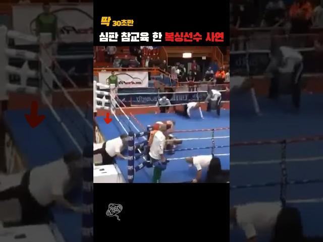 경기 후 심판 참교육 한 복싱 선수 사연 How a boxer educates referees karma | 당신이 몰랐던 사실들