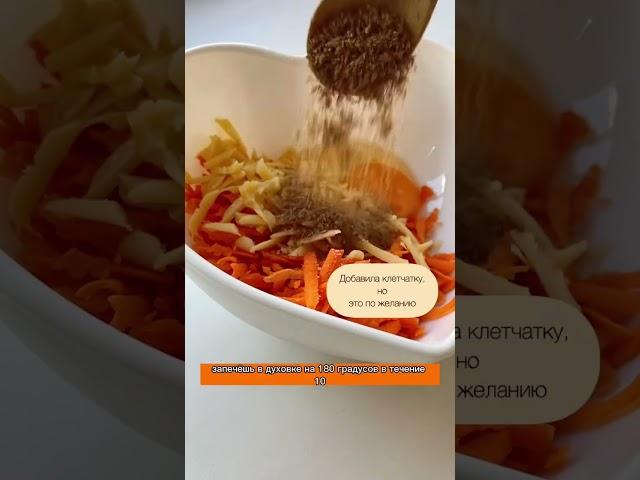 Морковный лаваш  #рецепт #еда #пп #вкусно #ппрецепты #худеемвкусно #полезнаяеда