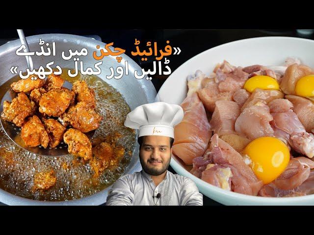 Fried Chicken Shadio Wala- Easy Fried Chicken Recipe by Kun Foods