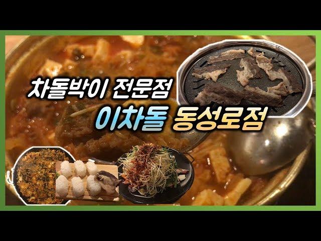 [Korean food] Daegu dongseonglo , Korea restaurant( Beef Brisket  Specialty store)