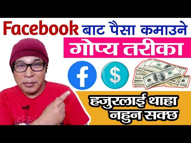 How To Earn Money from Facebook Reels in Nepal? Facebook ma Reels Rakher Paisa Kamaune Tarika