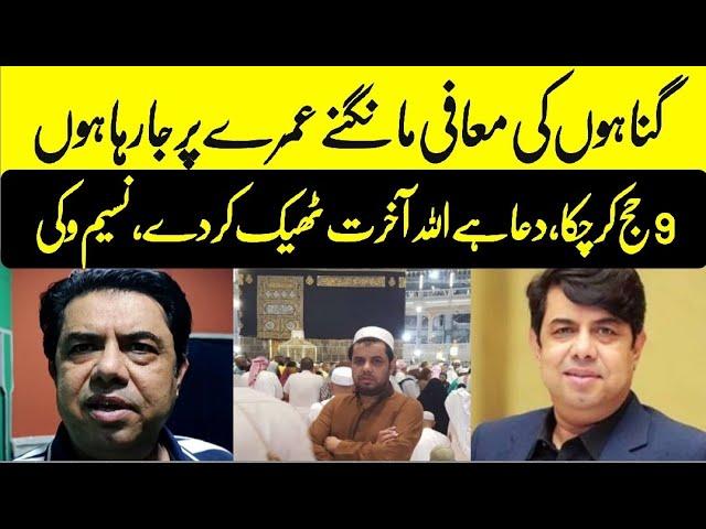 Naseem Vicky Emotional interview before leaving for Umrah in Ramazan
