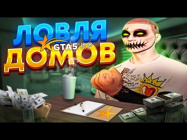 ЛОВЛЯ ДОМОВ #20 | РОЗЫГРЫШ 50.000$ | ZAREAL CLAN | DOWNTOWN | ROCKFORD | GTA5RP | ИТОГИ