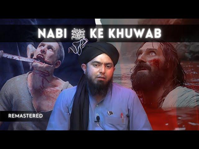 Nabi ﷺ ke Khuwab | Dreams of Prophet Muhammad ﷺ | Remastared | Engineer Muhammad Ali Mirza