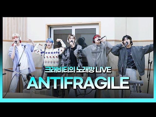 스젵 노래방 LIVE | 크래비티의 ‘ANTIFRAGILE’ | 원곡: 르세라핌 | STATION Z | KBS 230324 방송