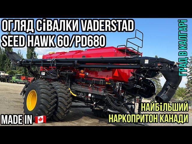 #282. Шведська сівалка Vaderstad SeedHawk 60/PD680 зроблена в Канаді . Град в Калгарі.