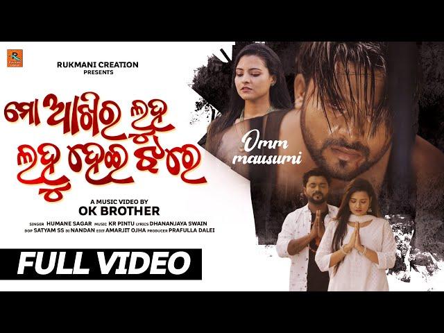 Mo Akhira Luha Lohu Hei Jhare // Official Full Video Song //Humane Sagar //Omm // Mausumi //Kr Pintu