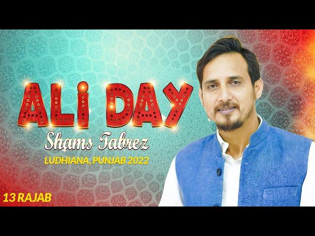 Shams Tabrez | Ali Day Ludhiana Punjab | 13 Rajab Mehfil 2022 | Jashn E Mola Ali 2022 | WILAYAT