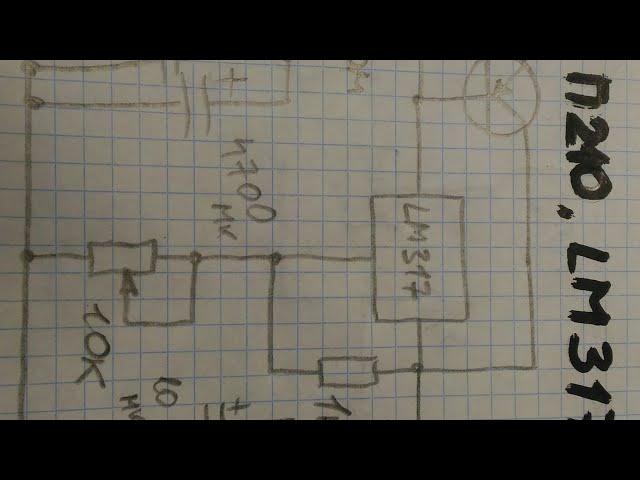 Регулятор напряжения на П210 и LM317.