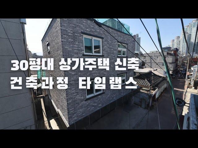스타종합건설(주) 프로젝트 D현장을 소개합니다.  ㅣ상가주택시설 건축타임랩스