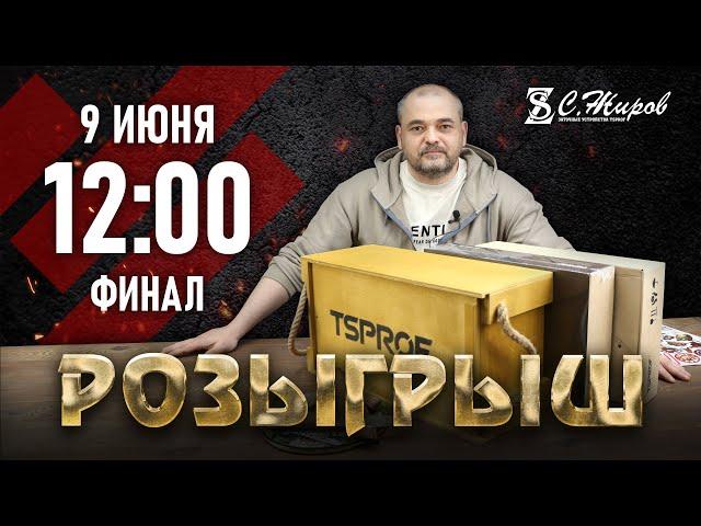 Стрим #44. Финал розыгрыша в честь 50К подписчиков.