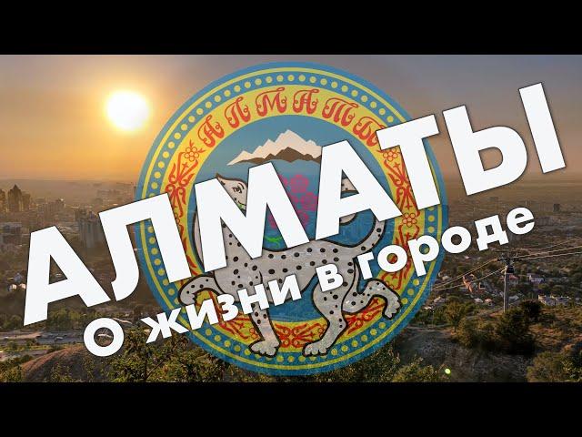 Алматы: о жизни в городе, стоит ли переезжать в Казахстан – 2022, превью видео из поездки